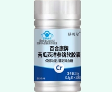 膳贝尔百合康牌苦瓜西洋参铬软胶囊价格对比
