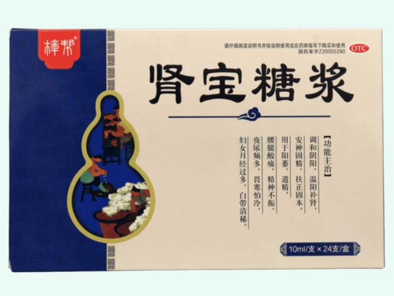 肾宝糖浆