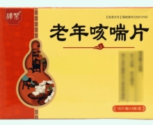 樟帮老年咳喘片价格对比 72片