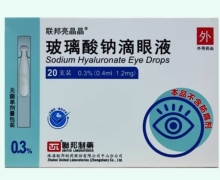 玻璃酸钠滴眼液价格对比 0.3%(0.4ml)*20支 联邦亮晶晶