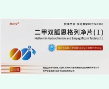 二甲双胍恩格列净片(Ⅰ)价格对比 10片 天马医药