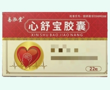 易泓堂心舒宝胶囊价格对比 22粒