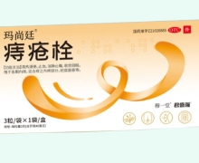 玛尚廷痔疮栓价格对比 3粒