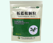 中峘本草板蓝根颗粒价格对比 20袋