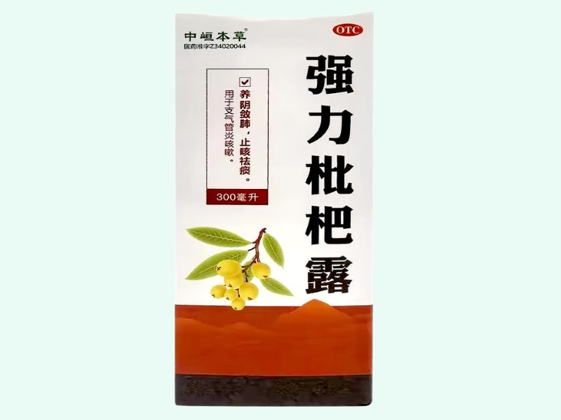 强力枇杷露