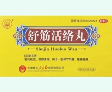 舒筋活络丸价格对比 10丸 东方红制药
