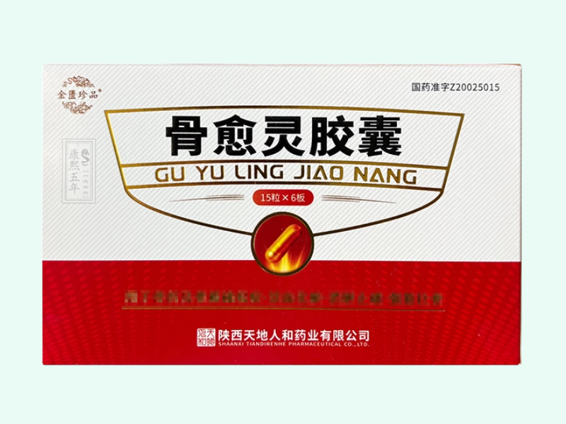 骨愈灵胶囊