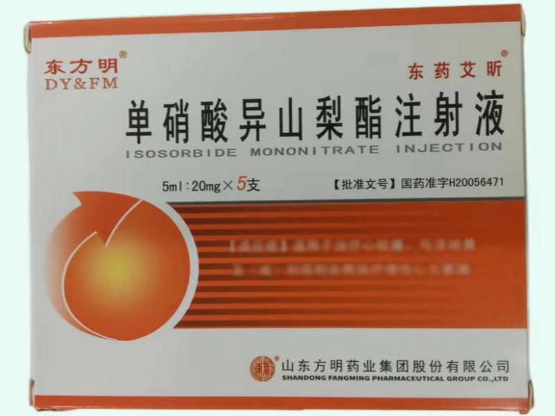 单硝酸异山梨酯注射液