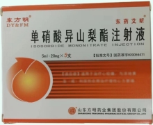 东药艾昕单硝酸异山梨酯注射液价格对比