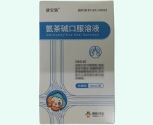 氨茶碱口服溶液价格对比 健安致