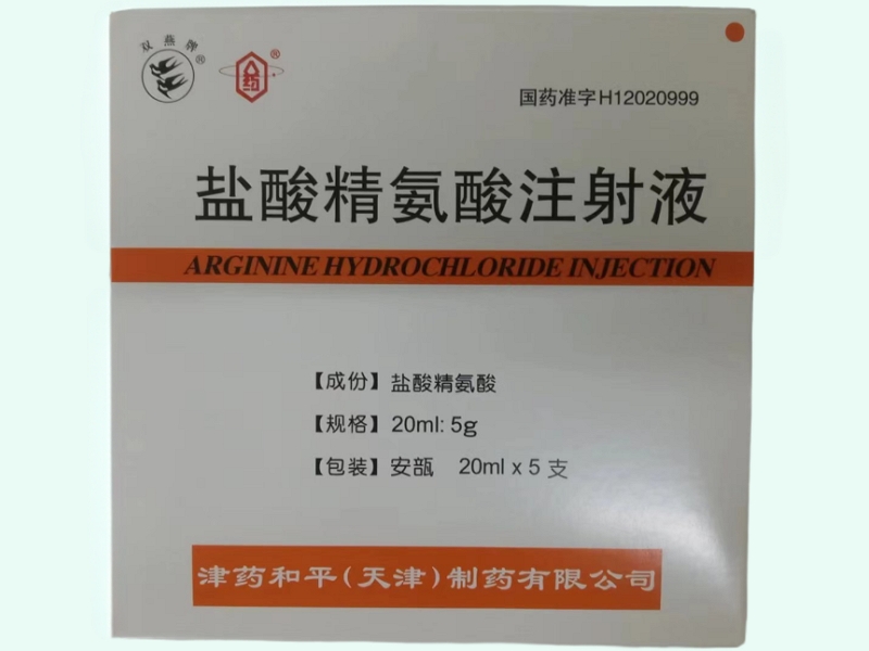 盐酸精氨酸注射液