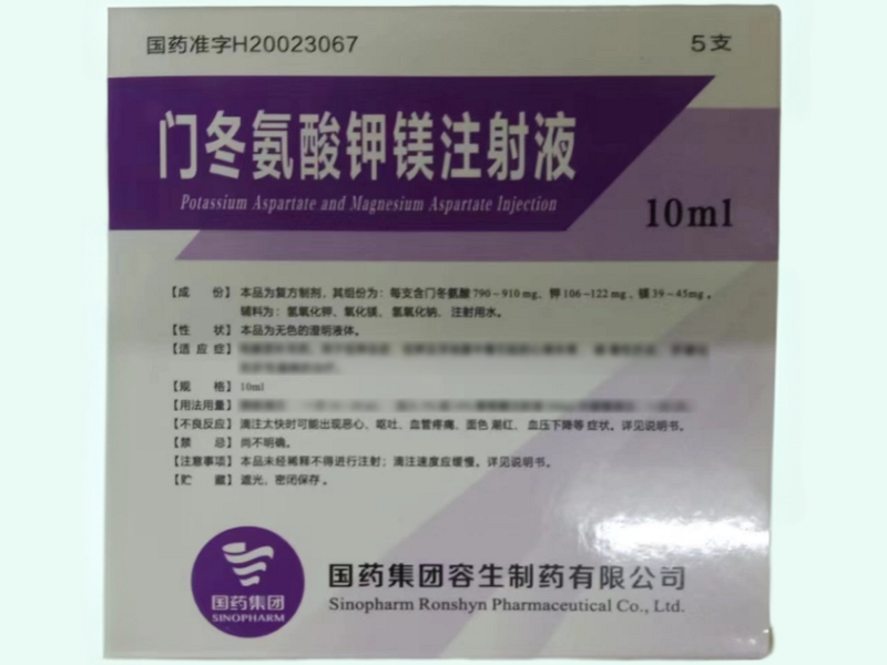 门冬氨酸钾镁注射液