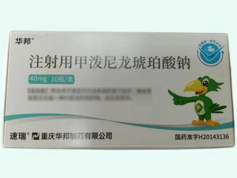 注射用甲泼尼龙琥珀酸钠