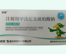 华邦注射用甲泼尼龙琥珀酸钠价格对比 10支