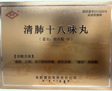 清肺十八味丸价格对比 2小盒 阜药
