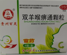 双羊喉痹通颗粒价格对比 9袋 贵州百灵