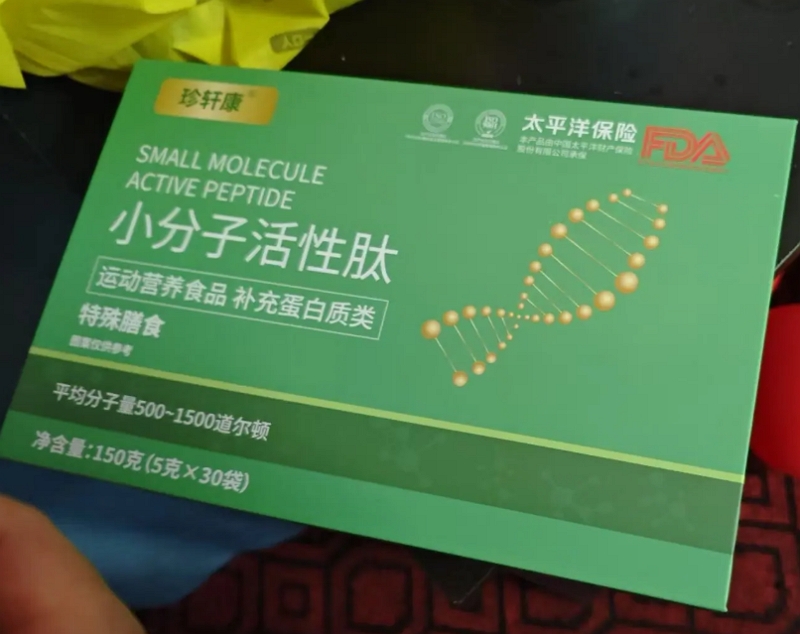 珍轩康小分子活性肽