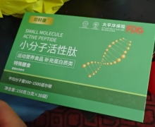 珍轩康小分子活性肽的真假？
