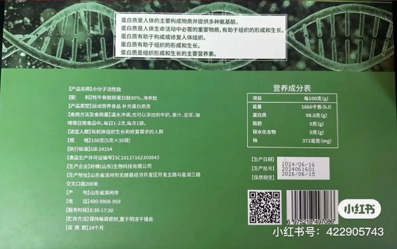 珍轩康小分子活性肽