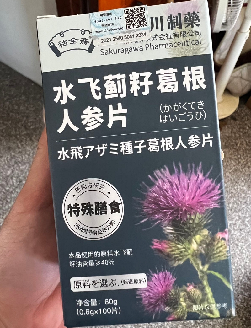 祜全斋水飞蓟籽葛根人参片