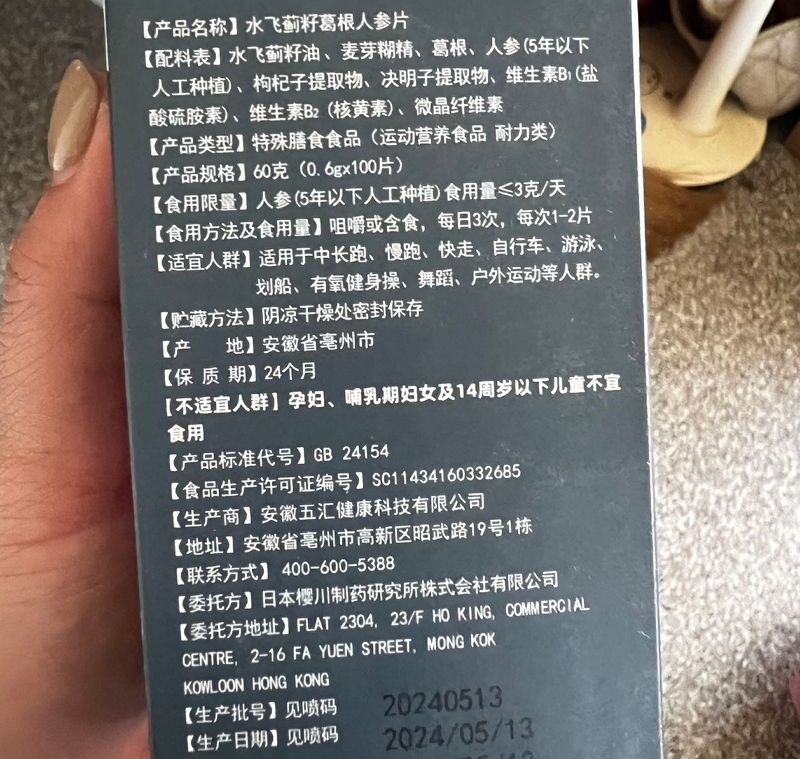 祜全斋水飞蓟籽葛根人参片