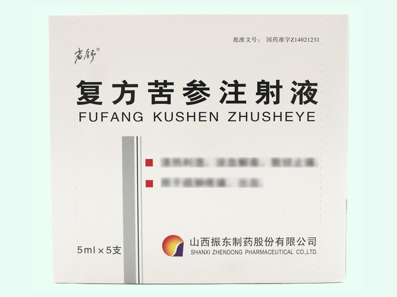 复方苦参注射液