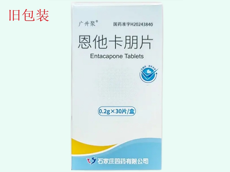 恩他卡朋片(依铂维)