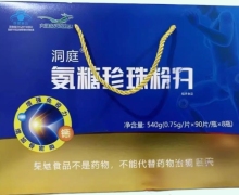 洞庭氨糖珍珠粉片价格对比 大湖生物