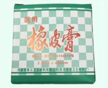 医用橡皮膏价格对比 400cm 景义卫生材料