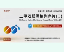 二甲双胍恩格列净片(Ⅰ)价格对比 30片 飞马药业