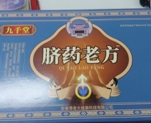 九千堂脐药老方砭贴是真的吗？
