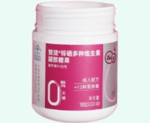 赞活锌硒多种维生素凝胶糖果价格对比