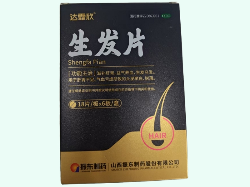 生发片