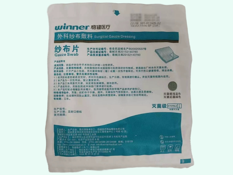外科纱布敷料