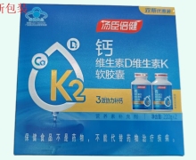 汤臣倍健钙维生素D维生素K软胶囊价格对比 200粒*2瓶