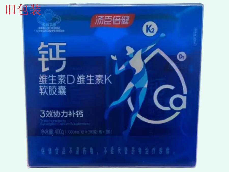 汤臣倍健钙维生素D维生素K软胶囊