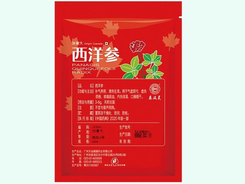 西洋参