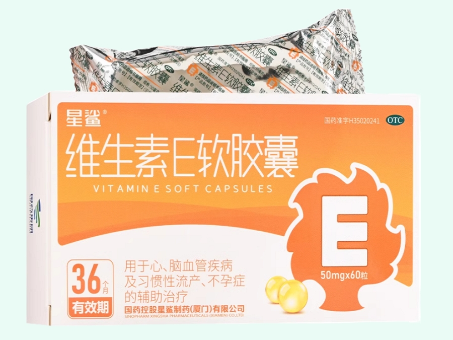 维生素E软胶囊