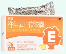 星鲨维生素E软胶囊价格对比 60粒(20粒*3板)