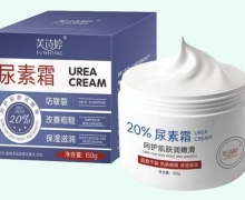 尿素霜价格对比 150g 芙诗婷