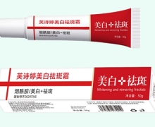 芙诗婷美白祛斑霜价格对比 30g