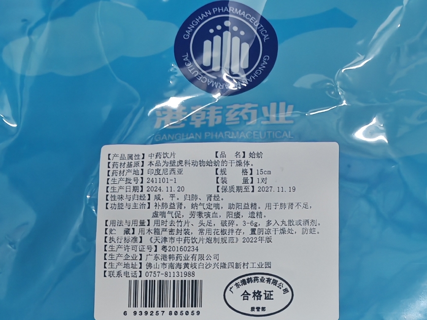 蛤蚧