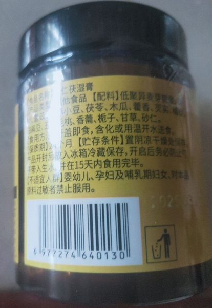 于氏老膏五仁茯湿膏