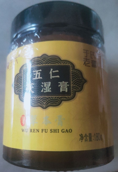 于氏老膏五仁茯湿膏