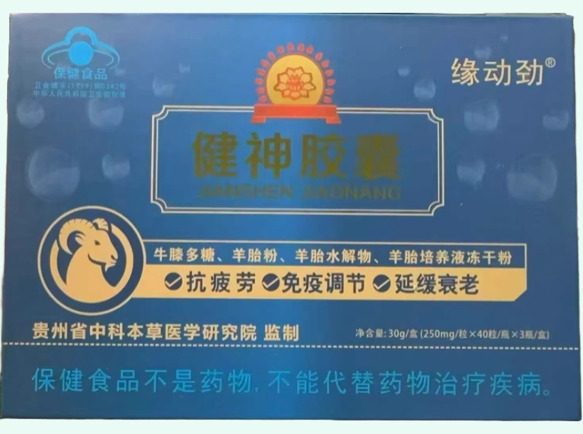 健神胶囊