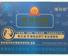 缘动劲健神胶囊价格对比 3瓶