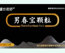盛世君舒男春宝颗粒价格对比