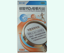 星艾迪碳酸钙D3咀嚼片(Ⅱ)价格对比 48片