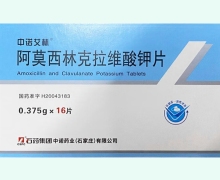 中诺艾林阿莫西林克拉维酸钾片价格对比 16片 （供货商待填）