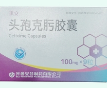 琪安头孢克肟胶囊价格对比 9粒